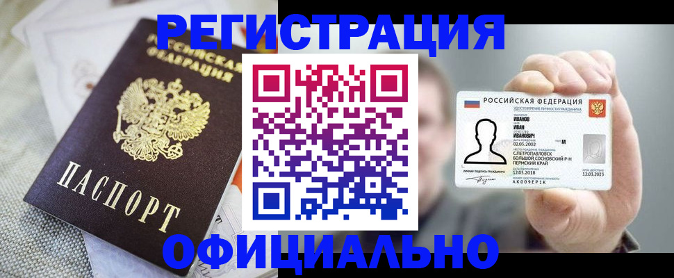 регистрация в Электростали