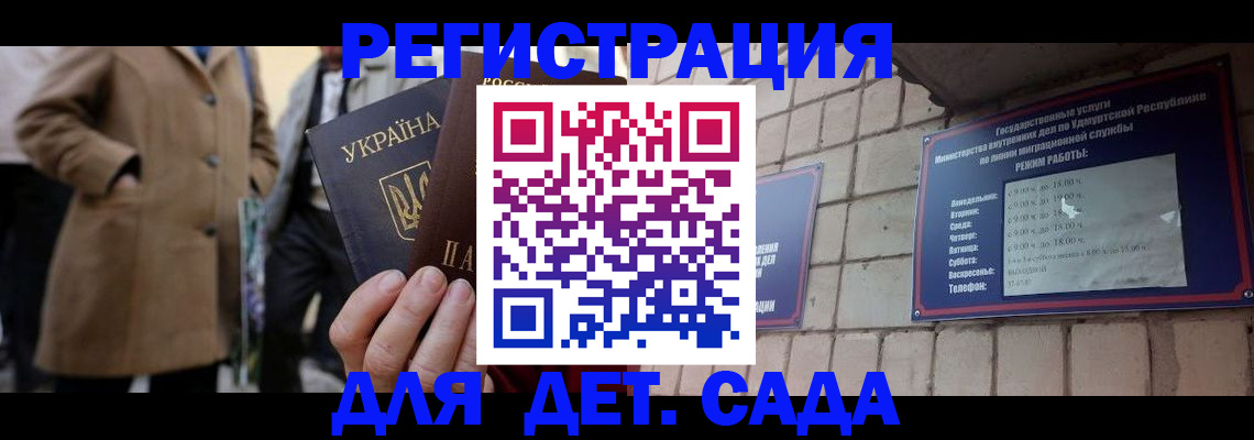 регистрация для дет. сада в Электростали