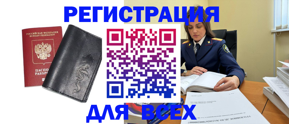 прописка в Электростали